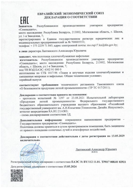 Евразийский экономический союз